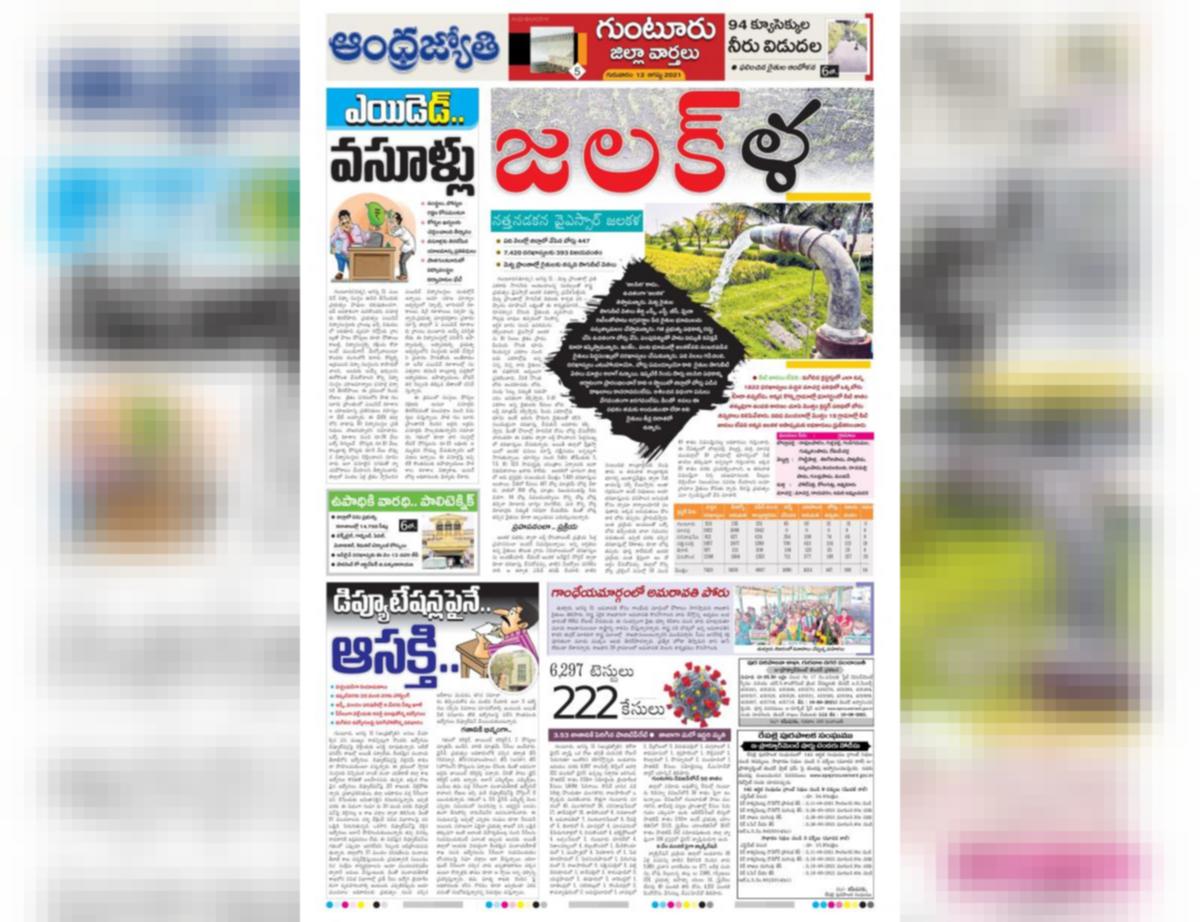 Guntur Amaravathi 01 01 70 Newspaper In Telugu By Andhra Jyothy Telugu Daily Read On Mobile Tablets