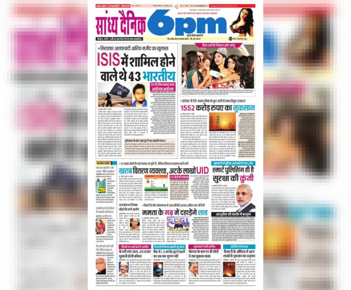 Sandhya Dainik 6pm Read on mobile tablets