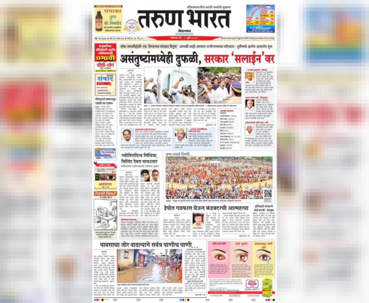 BELGAUM : 01-01-70, newspaper in Marathi by Tarun Bharat: Read on mobile &  tablets