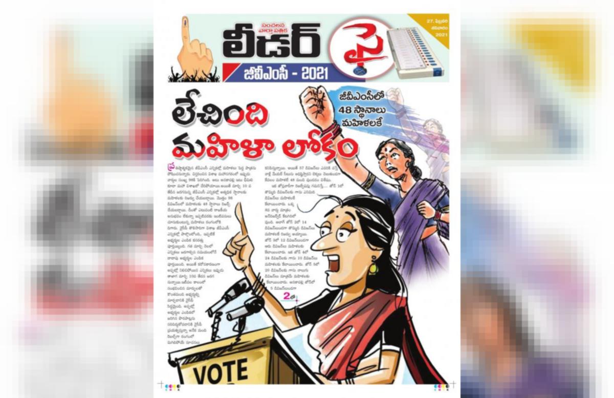 Leader Telugu Daily : 01-01-70, newspaper in Telugu by Leader Telugu Daily:  Read on mobile & tablets