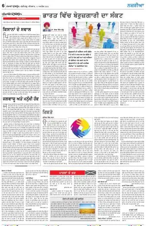 newspaper essay in punjabi