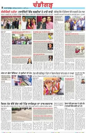 essay on newspaper in punjabi