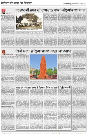 newspaper essay in punjabi