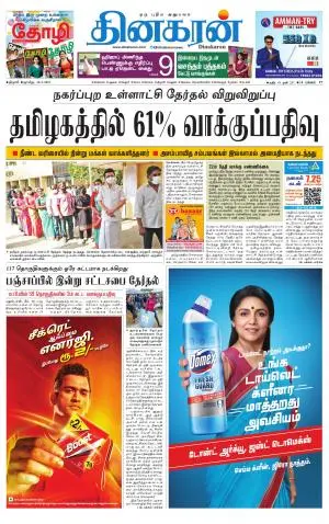 tamil murasu evening news paper today