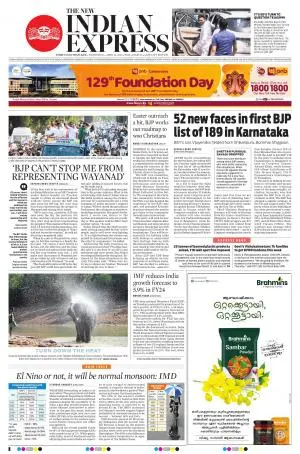 The New Indian Express-Thiruvananthapuram | The New Indian Express: ePaper  Subscription Online, English Newspaper Subscription, Today Newspaper |  epaper Online