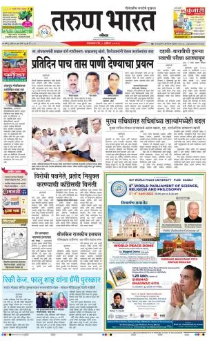 तरुण भारत – a leading marathi newspaper