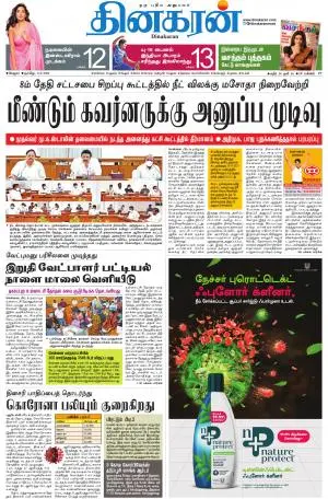 tamil murasu news paper chennai