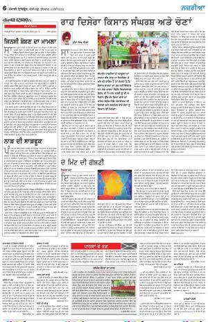 essay on newspaper in punjabi