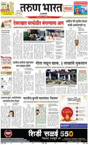 ratnagiri essay in marathi