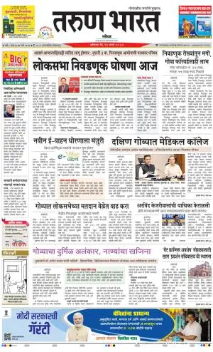 GOA तरुण भारत – a leading marathi newspaper | Marathi epaper Online