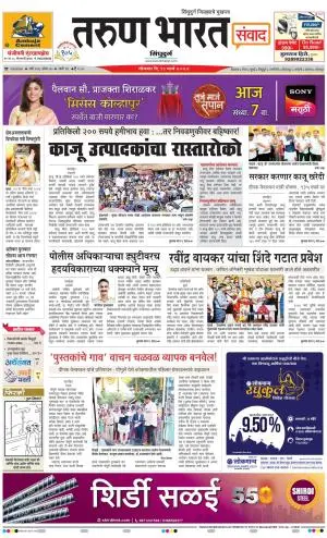 SINDHUDURG तरुण भारत – a leading marathi newspaper | Marathi epaper Online