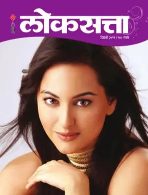 Loksatta Diwali Issue 2011