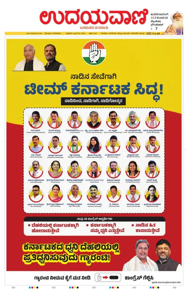 Davanagere Edition