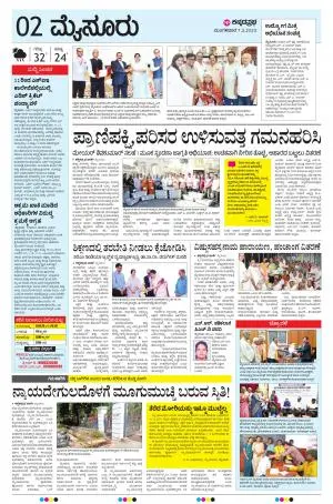 Kannada Prabha ePaper: Read e-newspaper in Kannada by Kannada Prabha