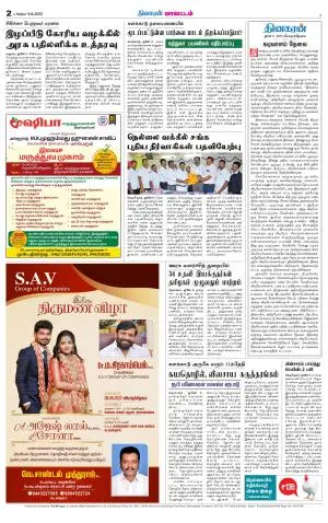 Nellai District-Tirunelveli Supplement