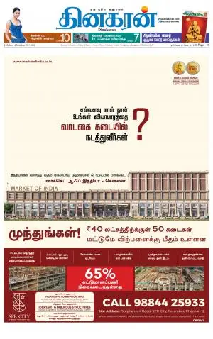 Theni-Madurai Supplement
