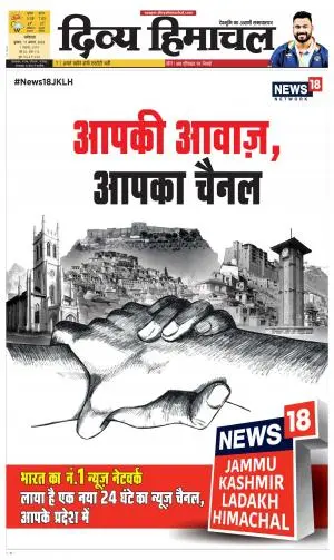 Divya Himachal Dharamsala+Mera Kullu +Aastha