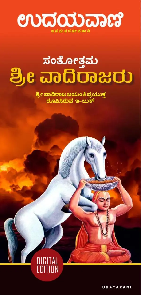 E-Book | Udayavani – ಉದಯವಾಣಿ