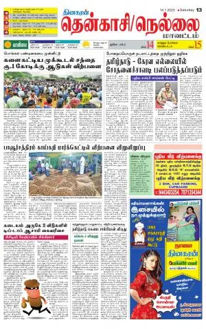 Nellai District-Tirunelveli Supplement