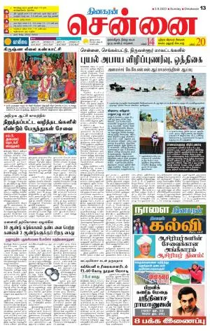 Chennai Supplement
