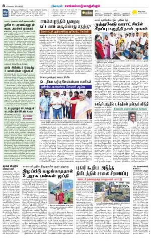 Kanchipuram-Chennai Supplement