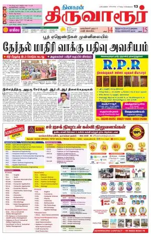 Thiruvarur-Trichy Supplement