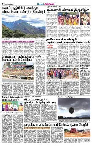 Dindigul-Madurai Supplement