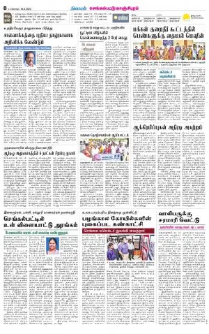 Kanchipuram-Chennai Supplement