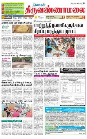 Tiruvannamalai-Vellore Supplement
