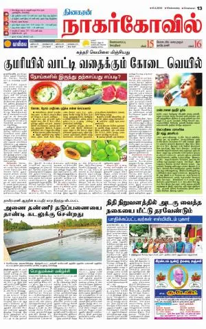Kanyakumari-Nagarcoil Supplement