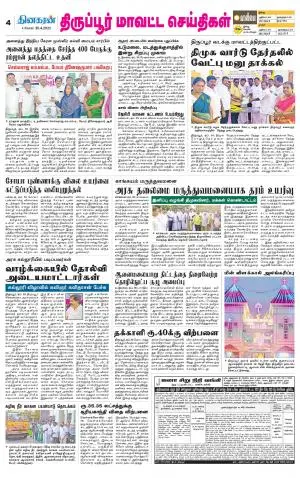 Tirupur-Coimbatore Supplement