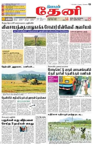 Theni-Madurai Supplement