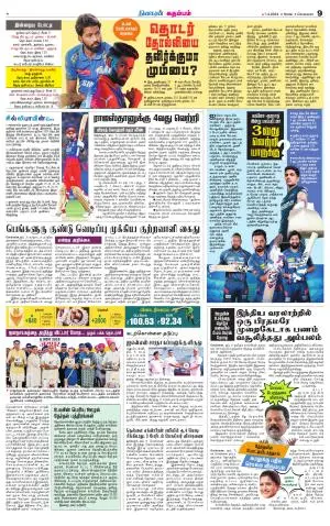 Nellai City-Tirunelveli Supplement