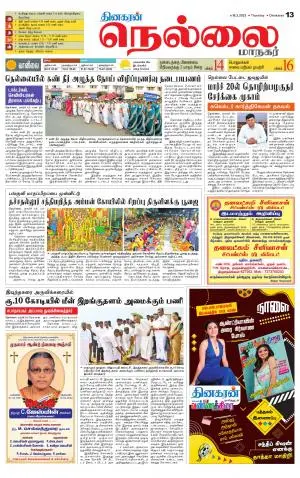 Nellai City-Tirunelveli Supplement