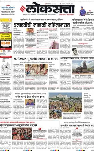 loksatta  Chhatrapati Sambhajinagar