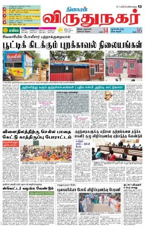 Virudhunagar-Madurai Supplement