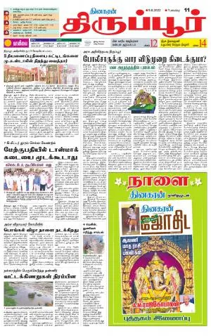 Tirupur-Coimbatore Supplement
