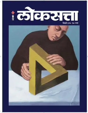 Loksatta Diwali Issue 2017