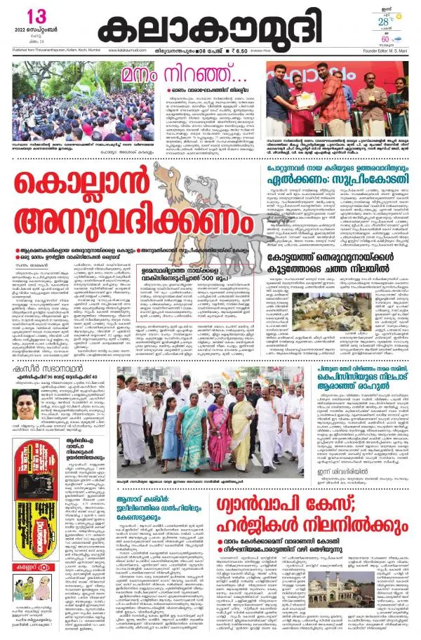 Kalakaumudi Daily Thiruvanathapuram 