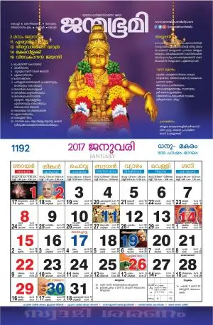Janmabhumi Calendar