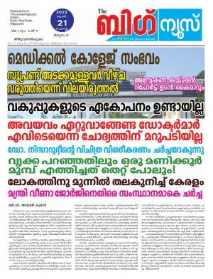 Kalakaumudi Big News-Thiruvanthapuram