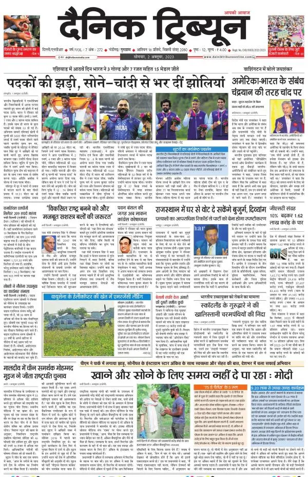 Dainik Tribune (Gurgaon Edition)