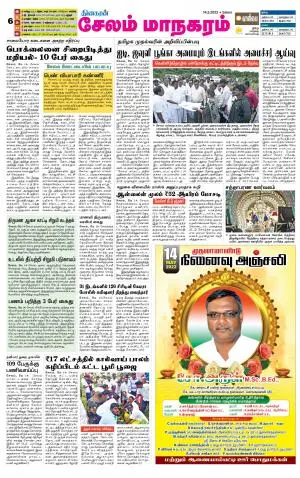 Managaram-Salem Supplement