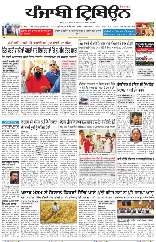 Punjabi Tribune (Delhi Edition)