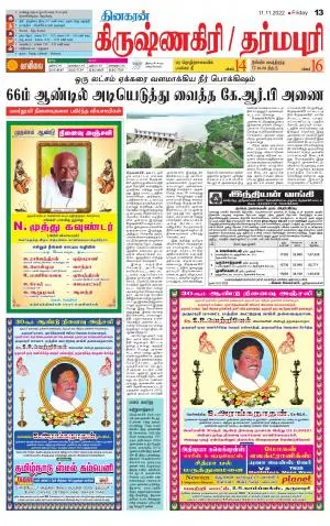 Dharmapuri-Salem Supplement