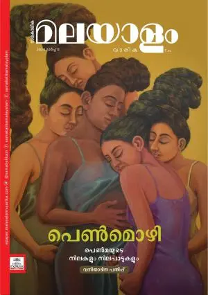 Malayalam Vaarika