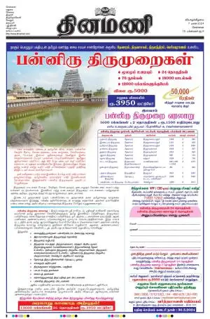 Dinamani - Kanchipuram
