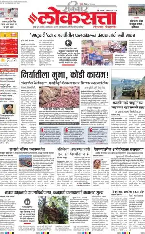 loksatta  Chhatrapati Sambhajinagar