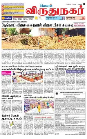 Virudhunagar-Madurai Supplement