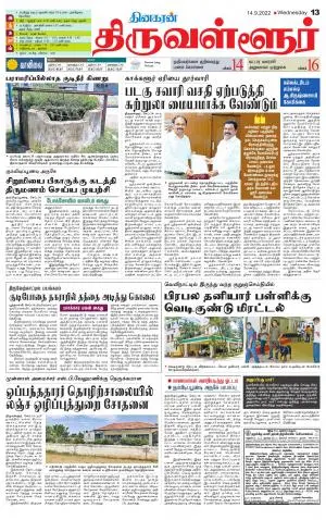 Tiruvellore-Chennai Supplement